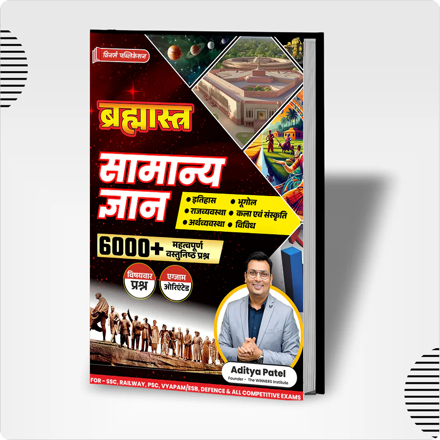 General Knowledge (Brahmastra) Hindi Medium Book