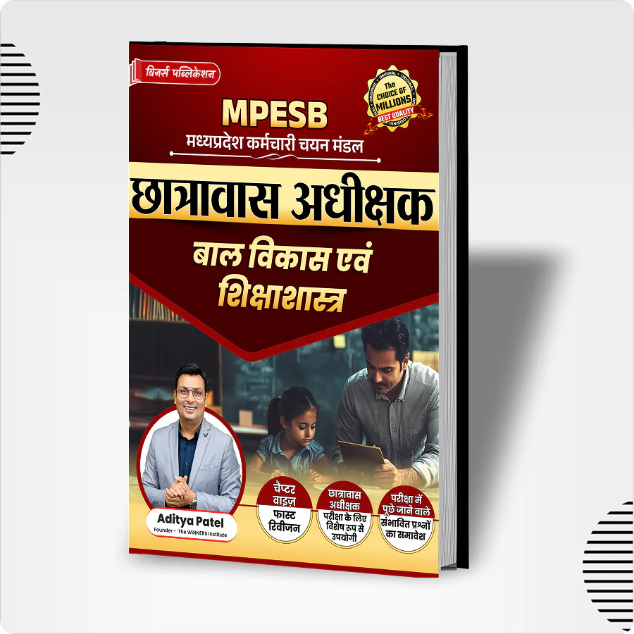 Chhatrawas Adhikshak Balvikas and Pedagogy Book