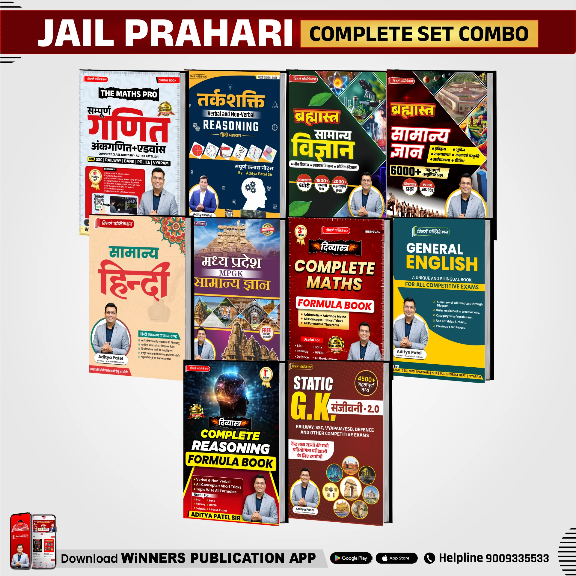 Jail Prahari Complete Book Combo Hindi Medium