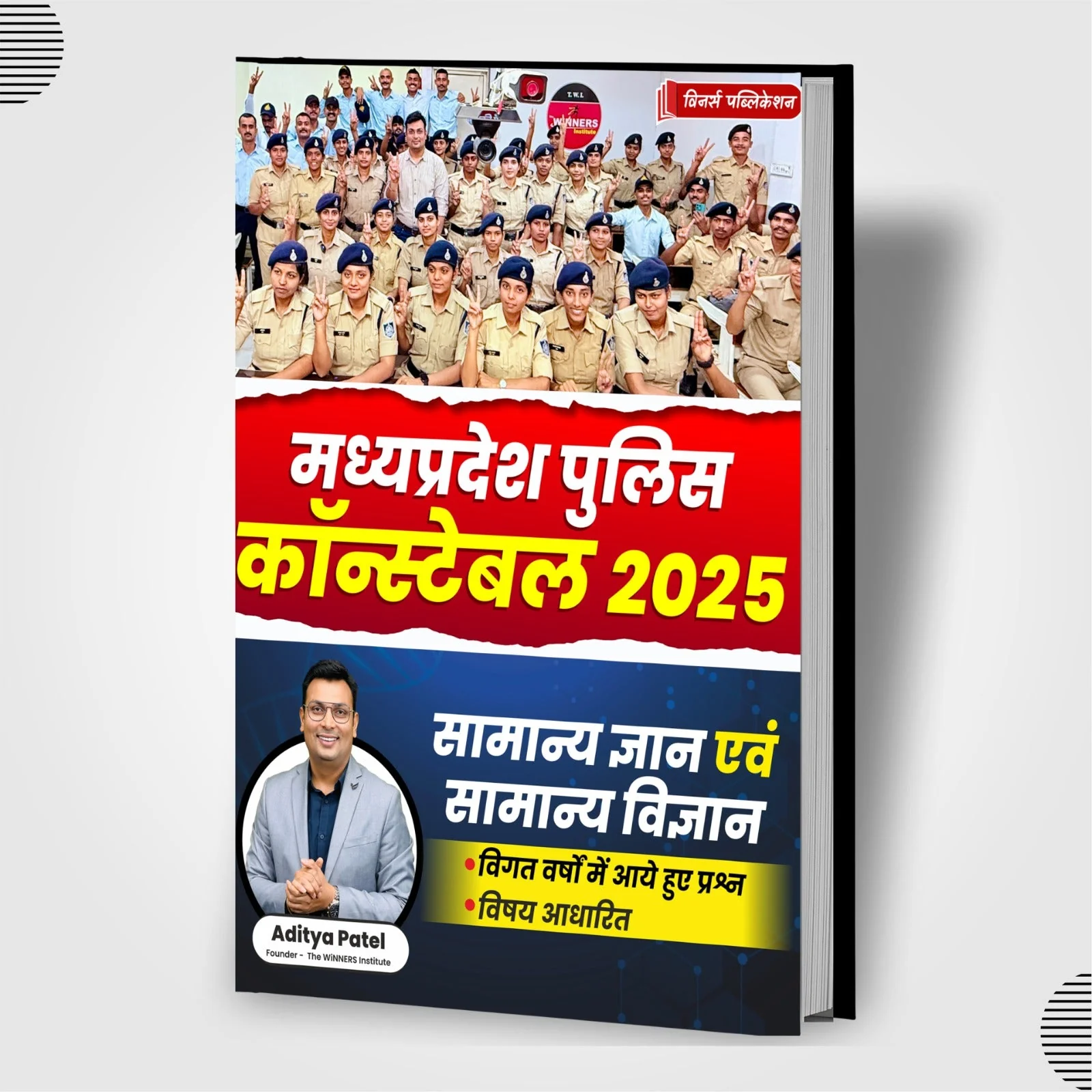 MP Police Constable General Knowledge & Science PYQ Hindi Medium Book