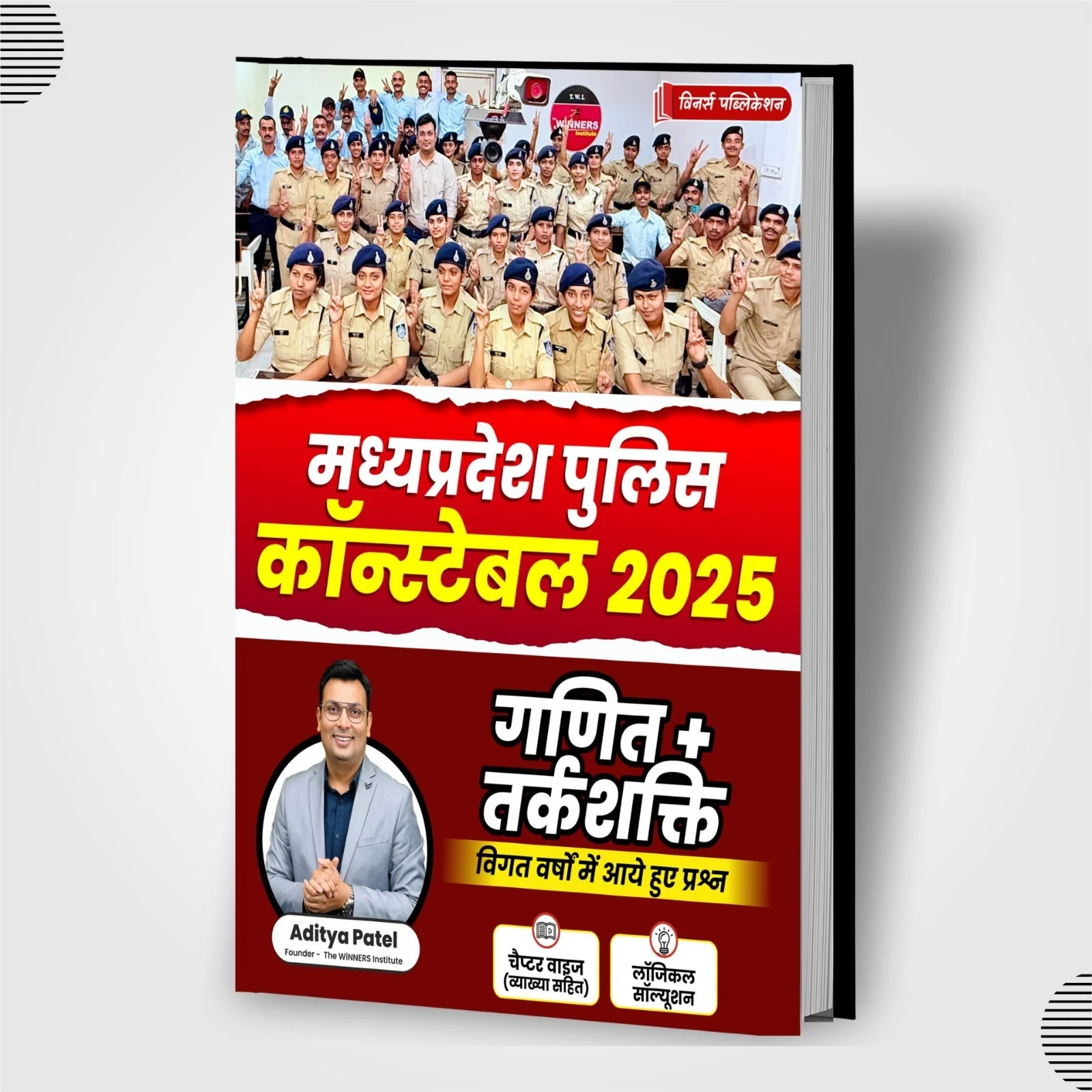 MP Police Constable Maths And Reasoning PYQ Hindi Medium Book