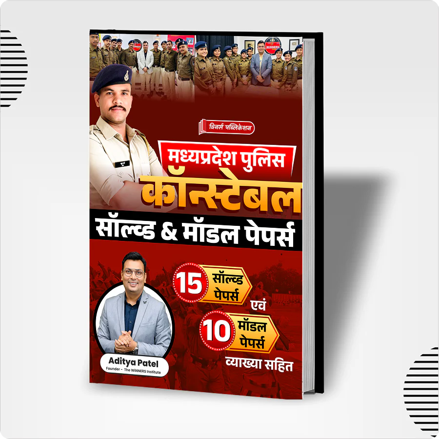MP Police Constable Solved and Model Papers (25 Papers) Hindi Medium Book