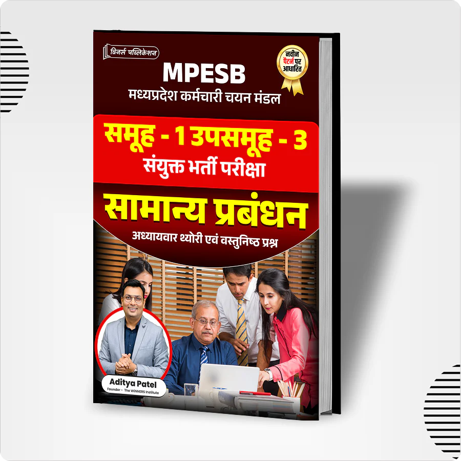 MPESB Group - 1 , Subgroup - 3 Hindi Medium Book