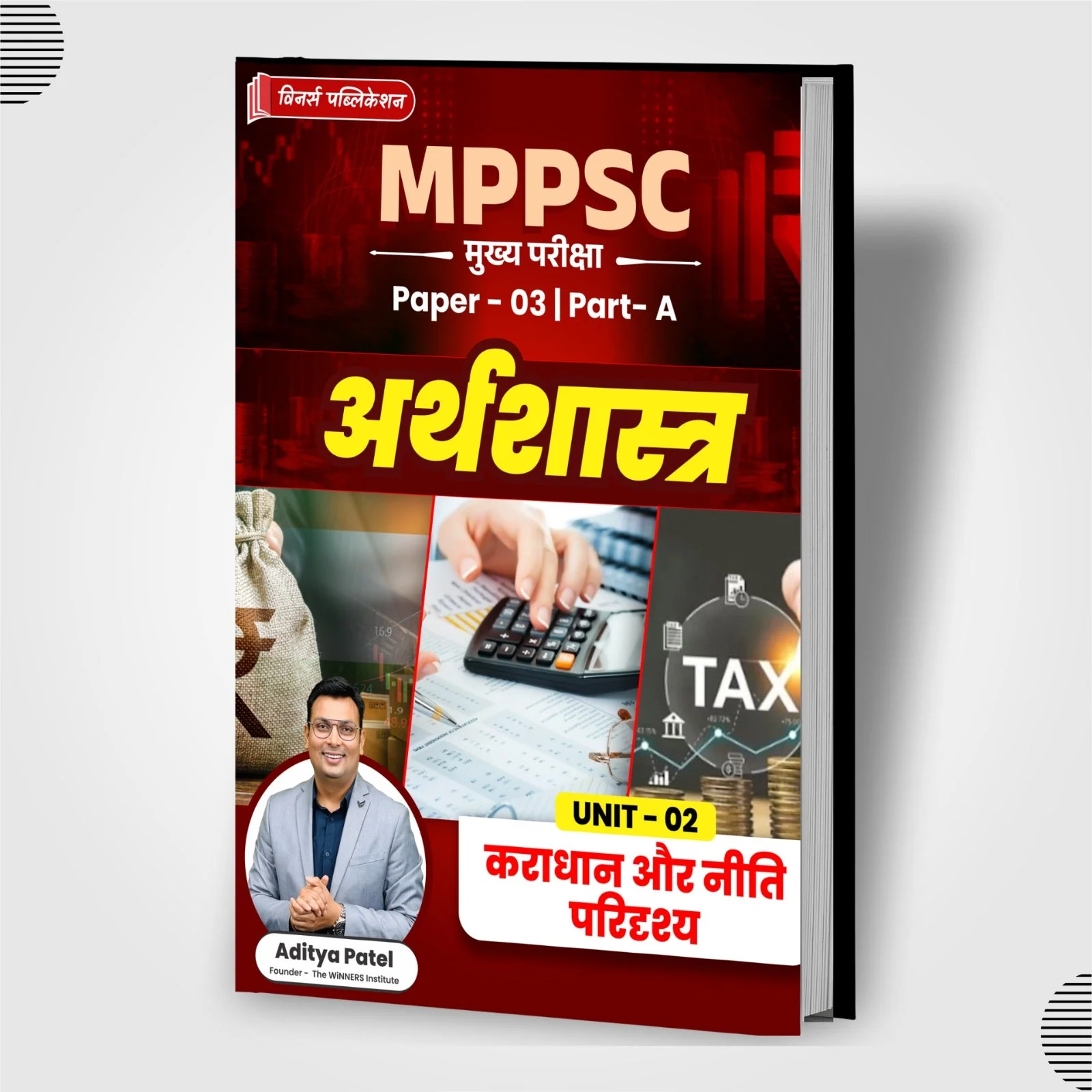 MPPSC Mains (P3)A(Unit 2-Hindi) Economy Taxation and Policy Hindi Book
