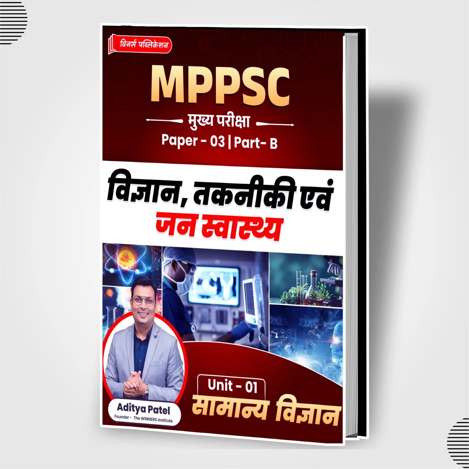 MPPSC Mains (P3)B(Unit 1-Hindi) Science, Technology and Public Health