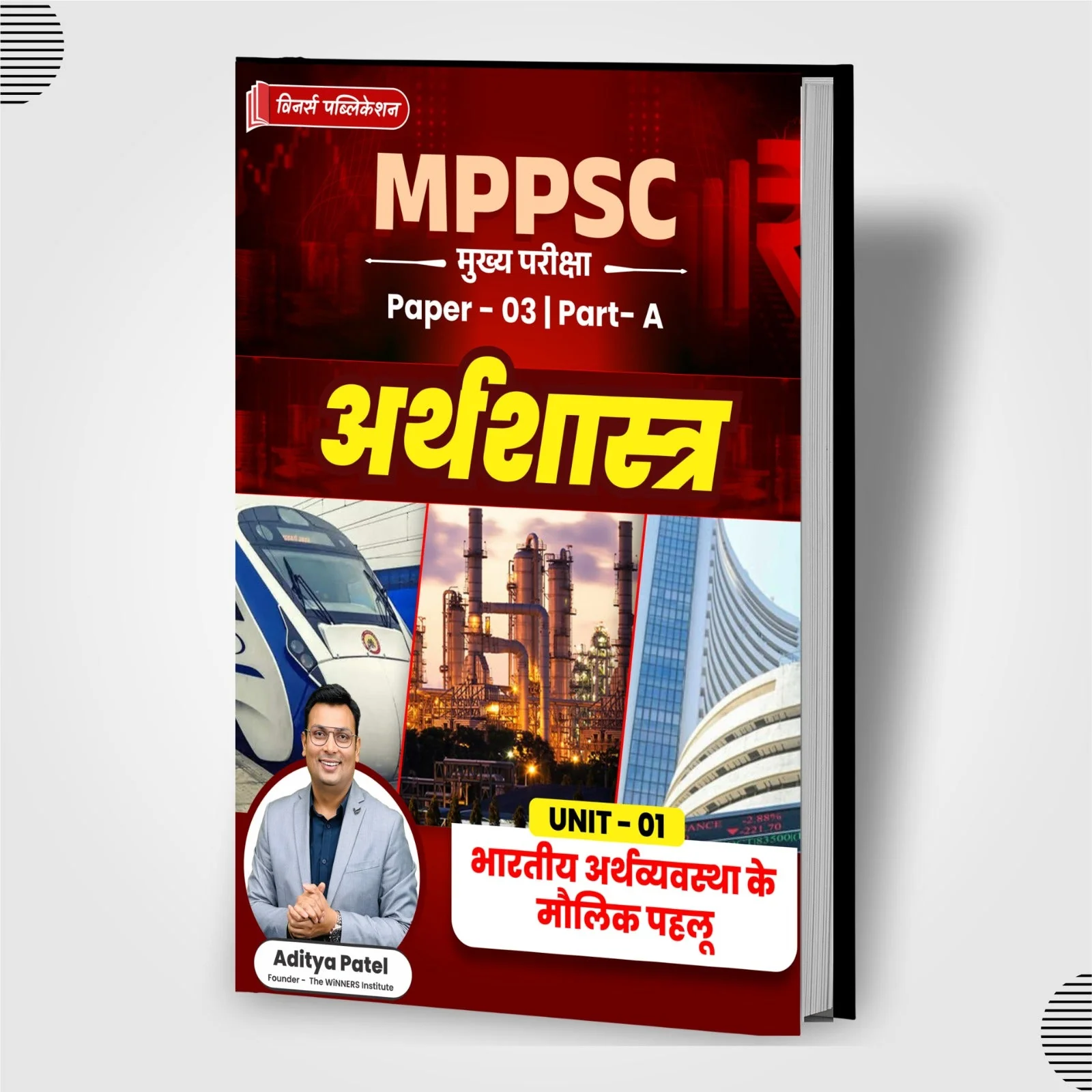 MPPSC Mains (P3)A(Unit 1-Hindi) Fundamentals of Indian Economy