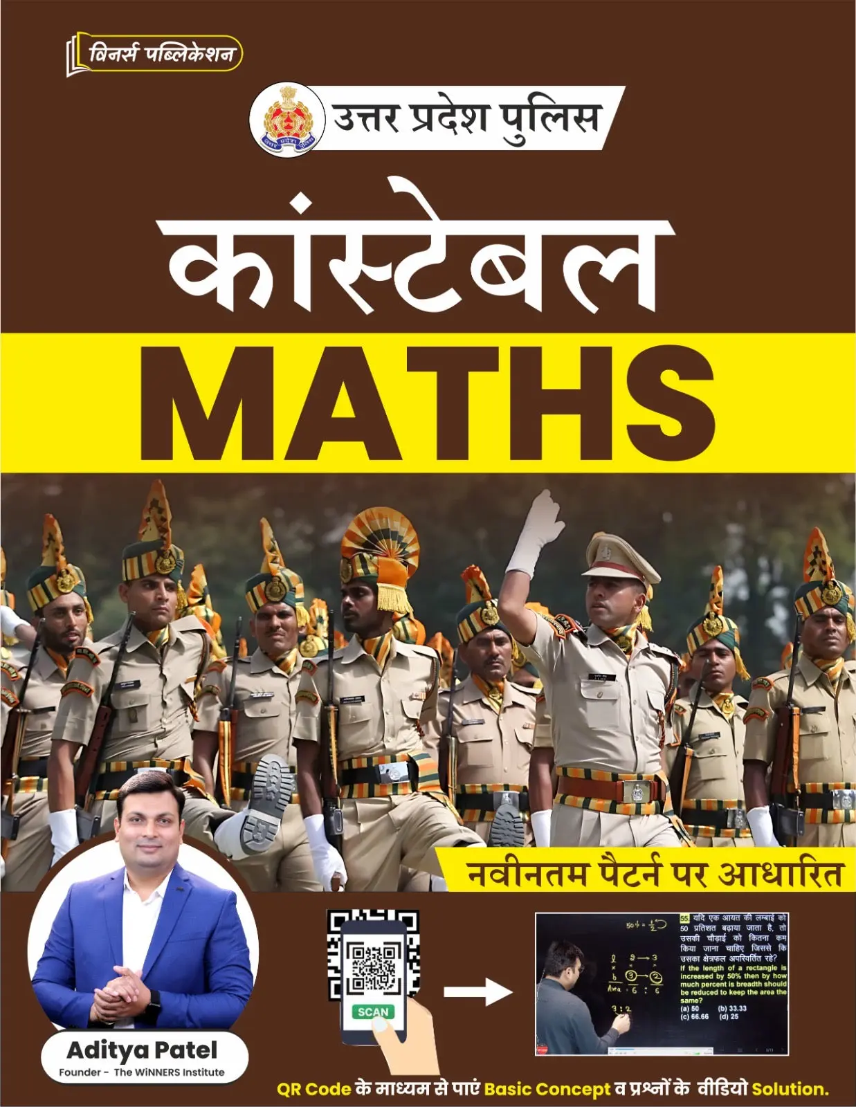 UP Police Constable Maths (Hindi Medium) book - Image 3